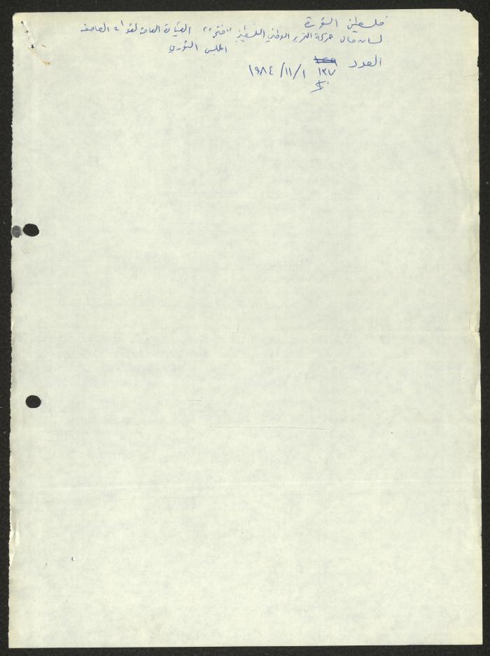 Pages from Issue 137 of Filastin ath-Thawra Magazine, 1 November 1984