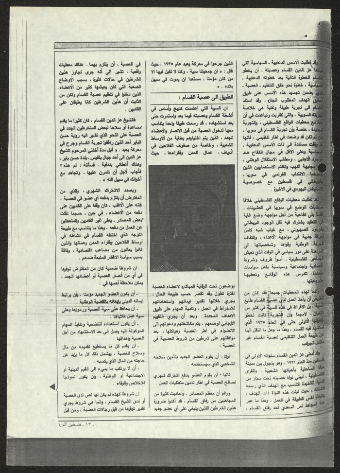 Pages from Issue 136 of Filastin ath-Thawra Magazine, 15 October 1984