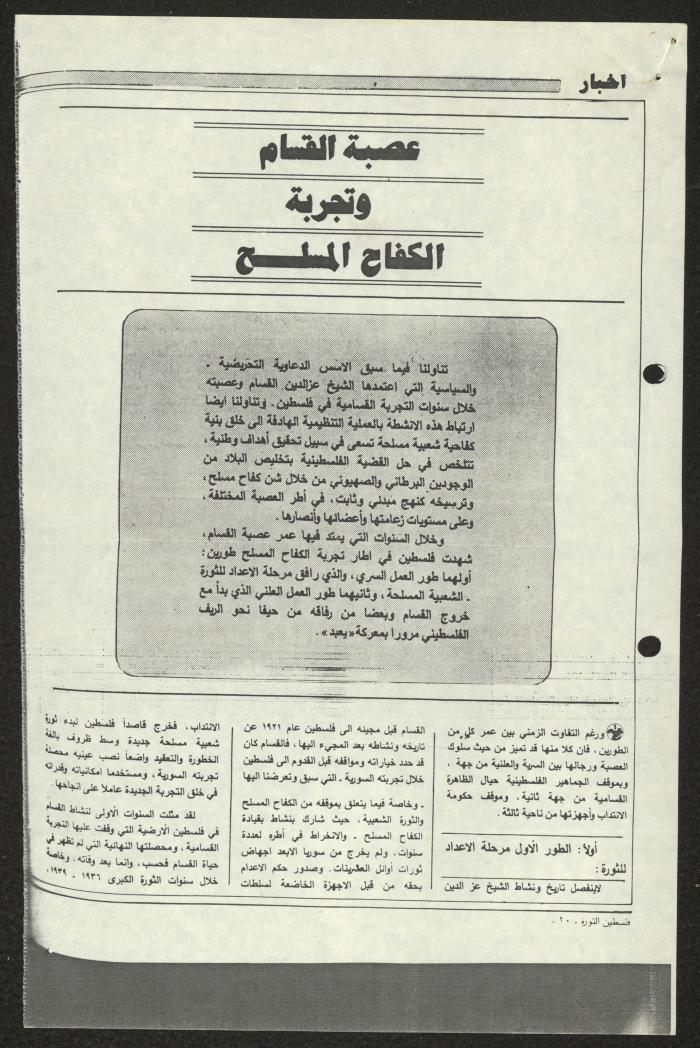 Pages from Issue 137 of Filastin ath-Thawra Magazine, 1 November 1984