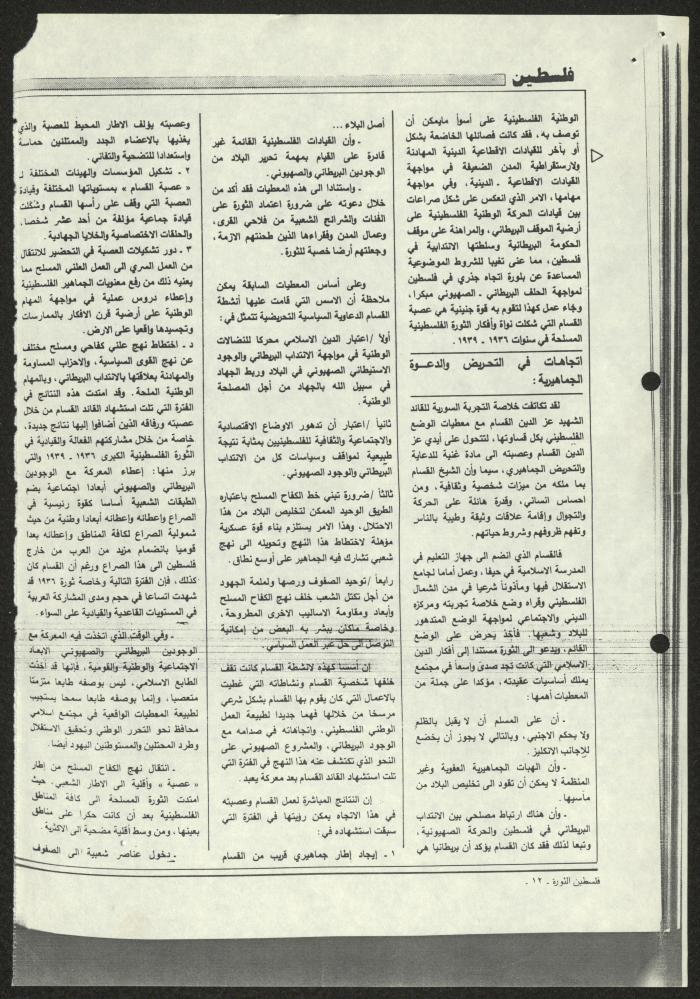 Pages from Issue 135 of Filastin ath-Thawra Magazine, 2 October 1984 
