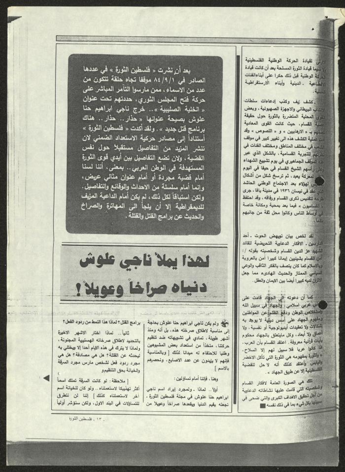 Pages from Issue 135 of Filastin ath-Thawra Magazine, 2 October 1984 