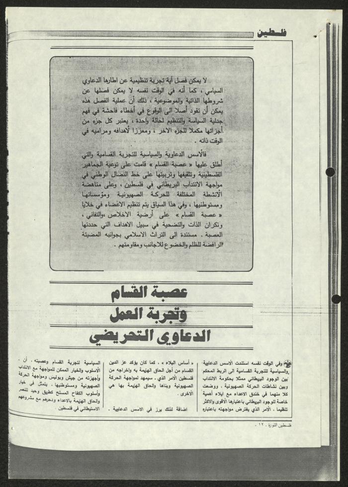Pages from Issue 136 of Filastin ath-Thawra Magazine, 15 October 1984