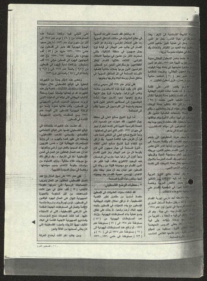 Pages from Issue 135 of Filastin ath-Thawra Magazine, 2 October 1984 