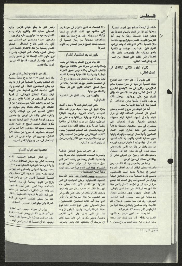 Pages from Issue 137 of Filastin ath-Thawra Magazine, 1 November 1984