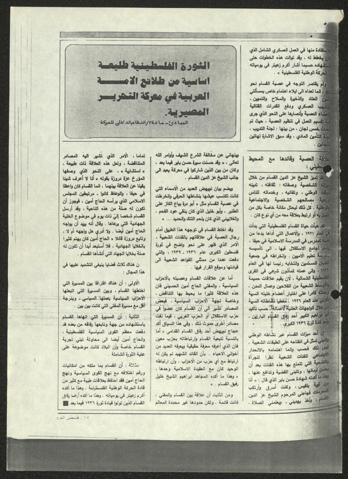 Pages from Issue 136 of Filastin ath-Thawra Magazine, 15 October 1984