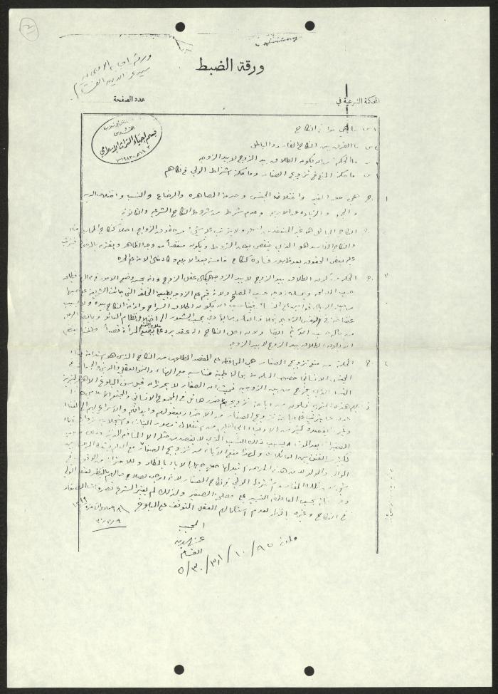 An Exam Answer Sheet for the Sharia Court for Izz ad-Din al-Qassam, 9 November 1930