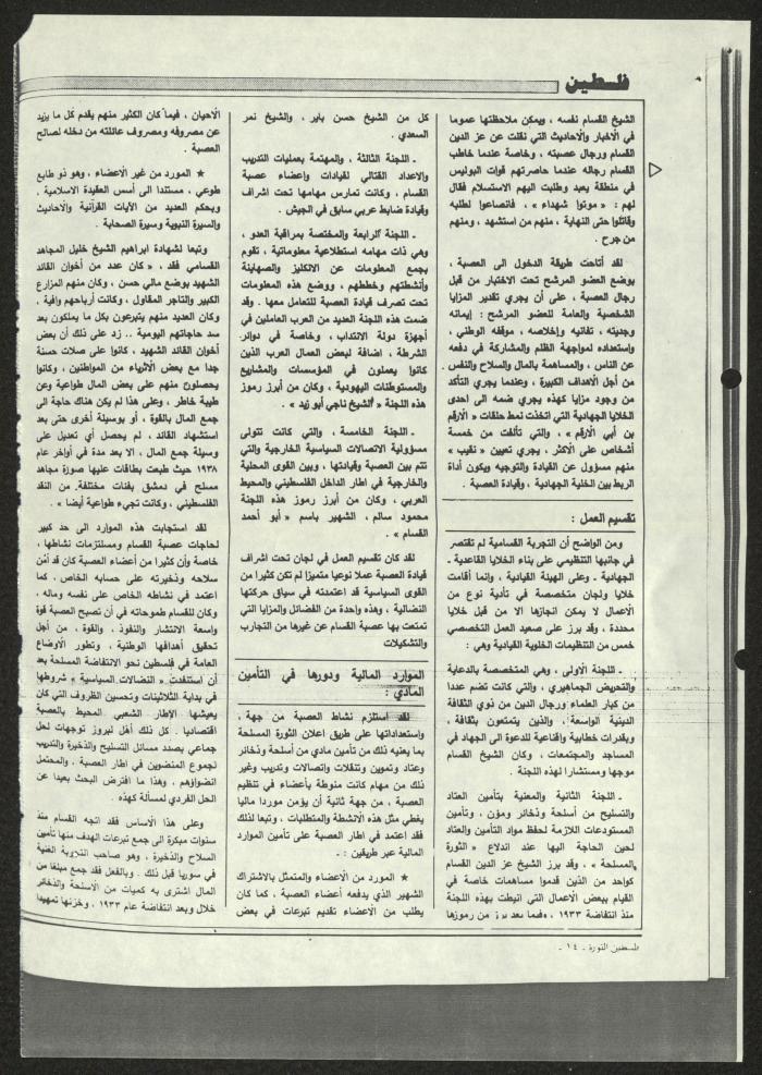 Pages from Issue 136 of Filastin ath-Thawra Magazine, 15 October 1984