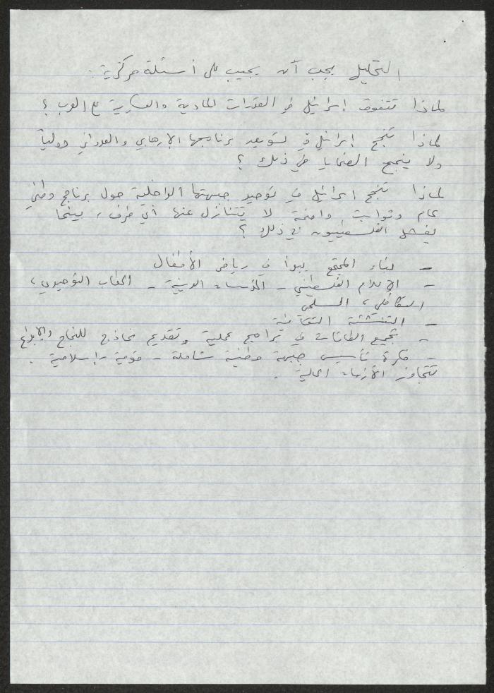 Notes on the Palestinian National Project