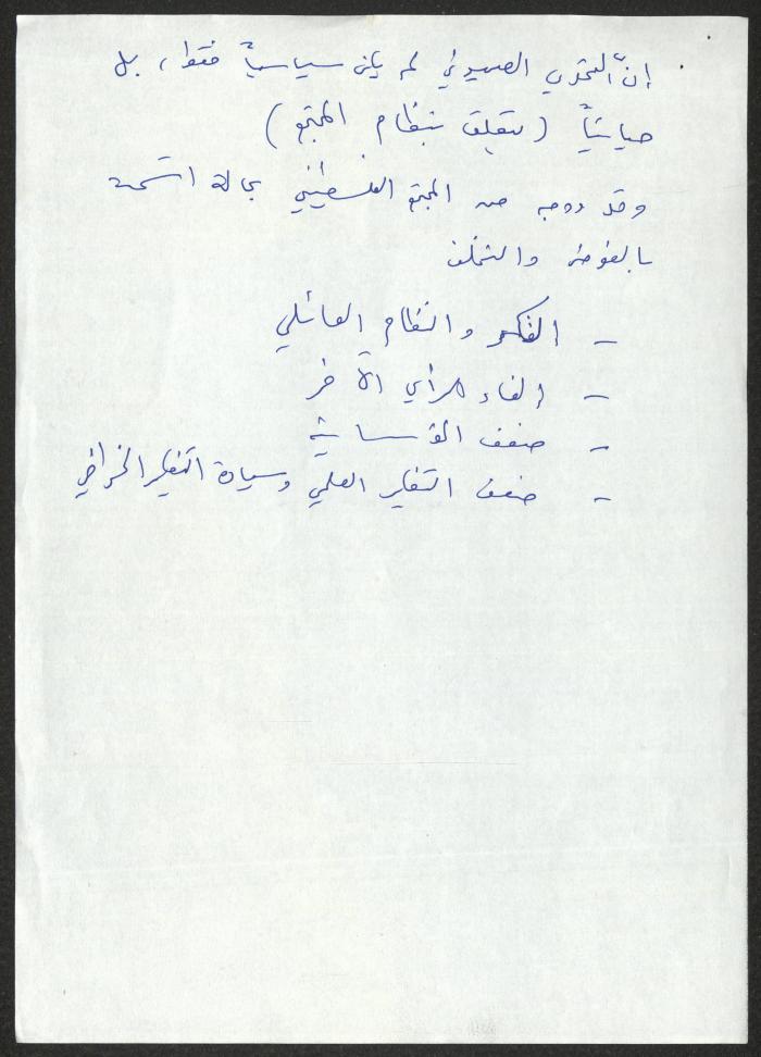 Notes on the Palestinian National Project