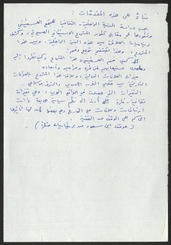 Notes on the Palestinian National Project
