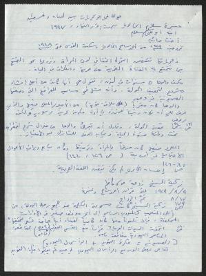 Quotations from Various Books by Sameeh Hammoudeh