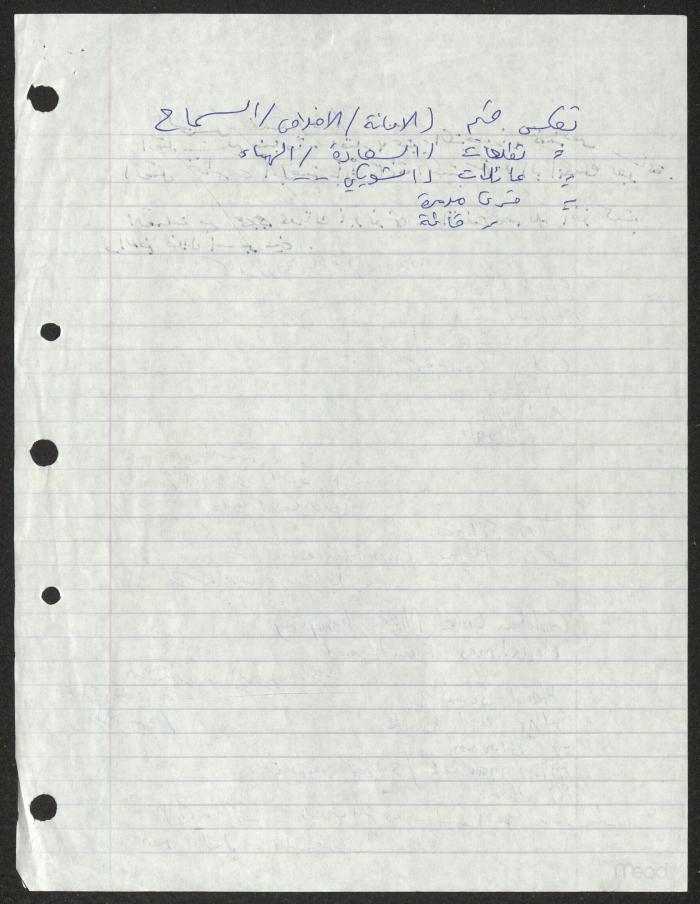 Notes by Sameeh Hammoudeh