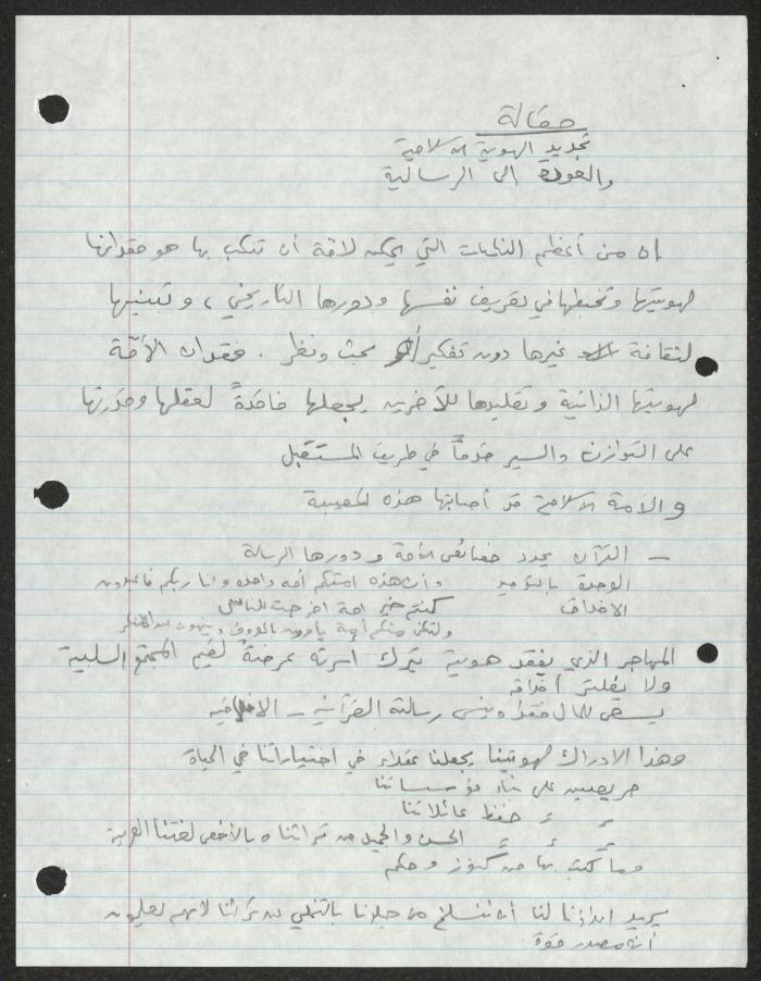 Notes by Sameeh Hammoudeh