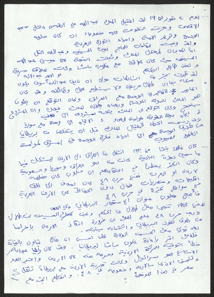The Jordanian-Palestinian Relations, Notes