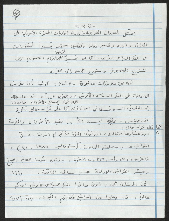 The American War on Iraq, Notes by Sameeh Hamoudeh