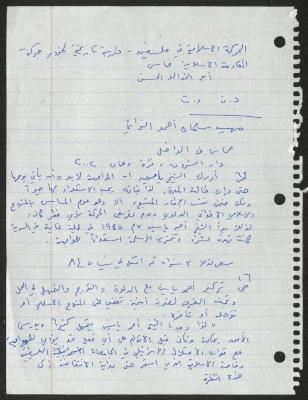 "The Islamic Movement in Palestine", Quotations by Sameeh Hammoudeh