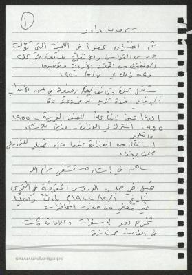 "سمعان داود"، ملاحظات لسميح حمودة
