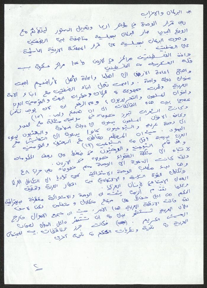 The Jordanian-Palestinian Relations, Notes