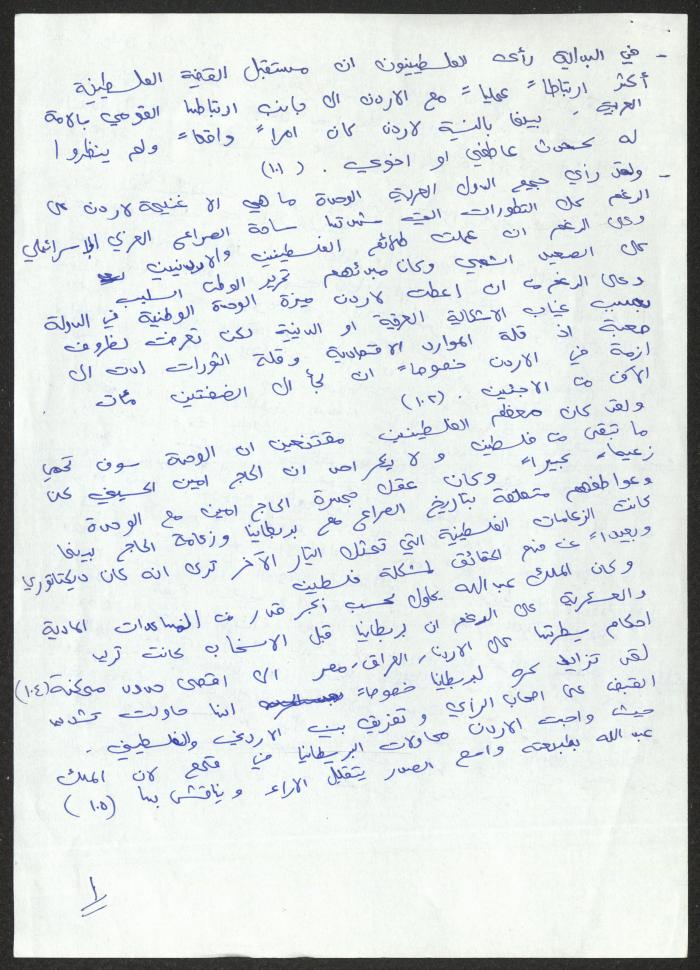 The Jordanian-Palestinian Relations, Notes