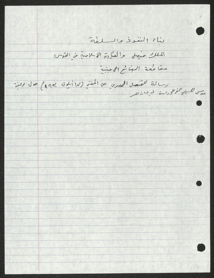 Notes by Sameeh Hammoudeh