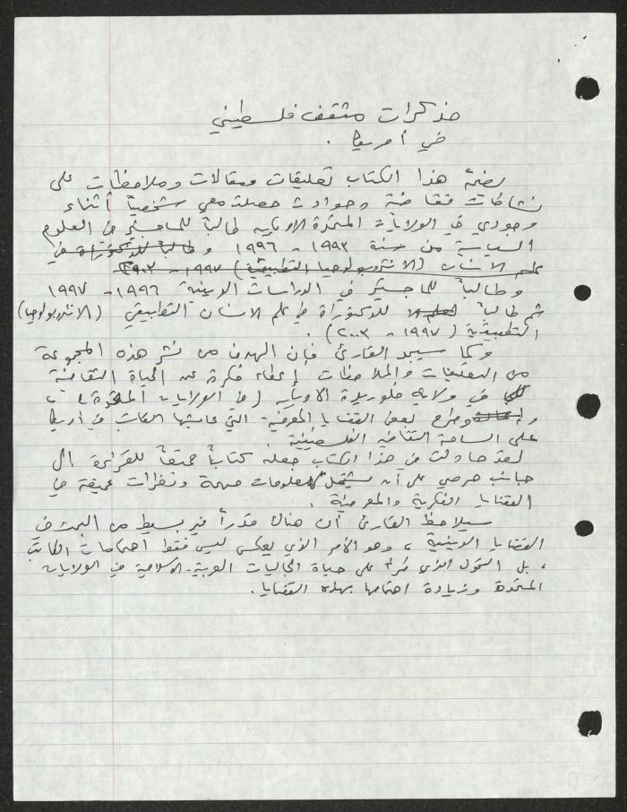 Notes by Sameeh Hammoudeh
