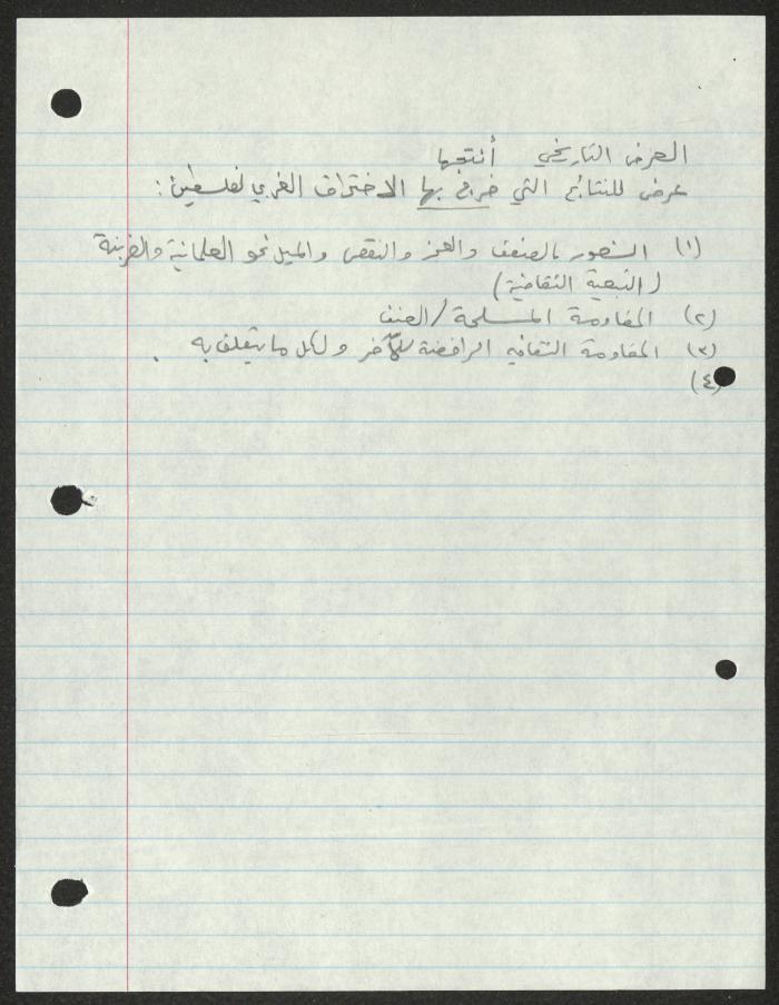 Notes by Sameeh Hammoudeh