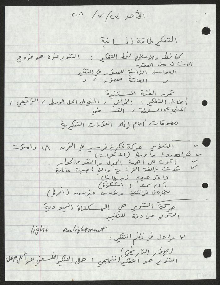 Notes by Sameeh Hammoudeh