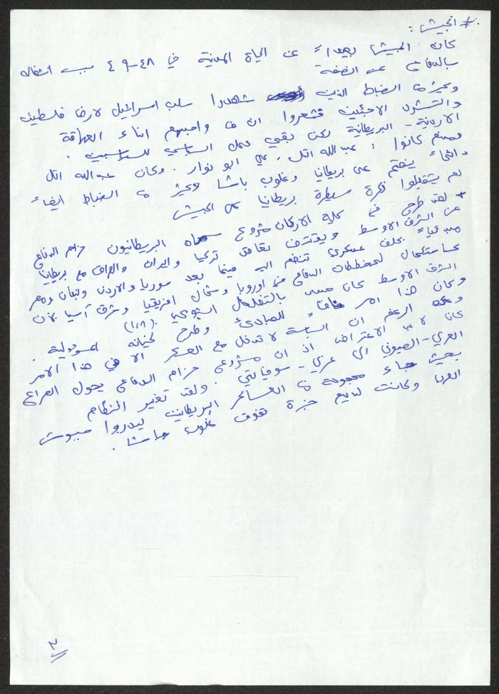The Jordanian-Palestinian Relations, Notes
