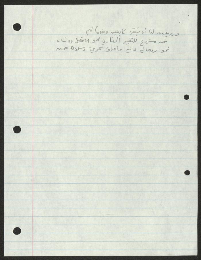 Notes by Sameeh Hammoudeh