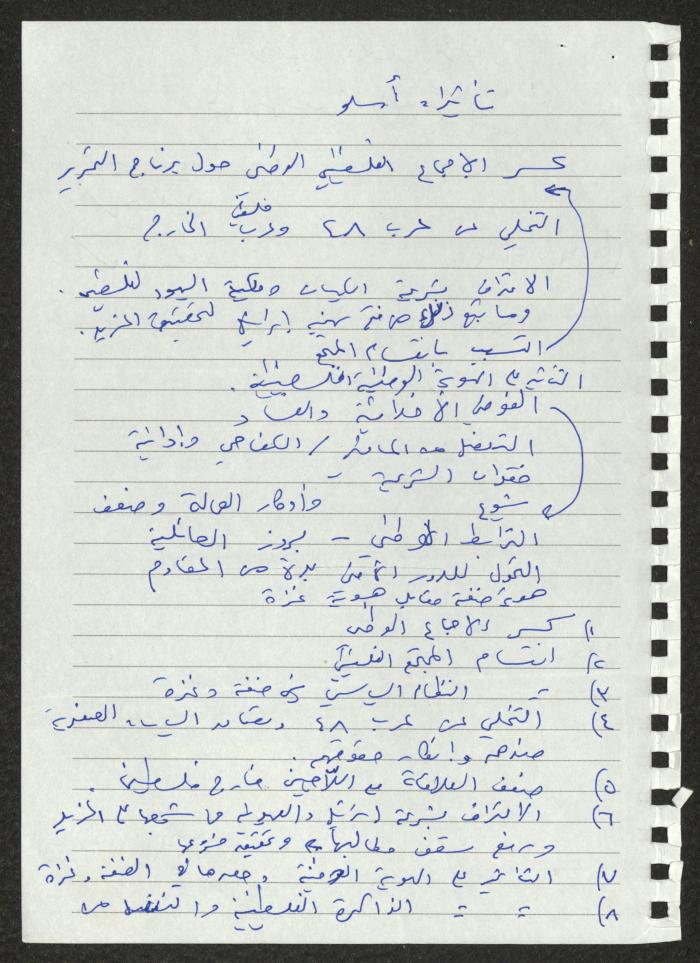 Sameeh Hammoudeh's Notes on Oslo Accords, 9 February 2014