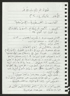"ظلال في الجانب الأخر"، 2 شباط 2014