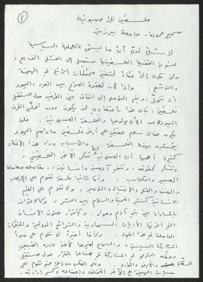 "Palestine without Zionism", an Article by Sameeh Hammoudeh