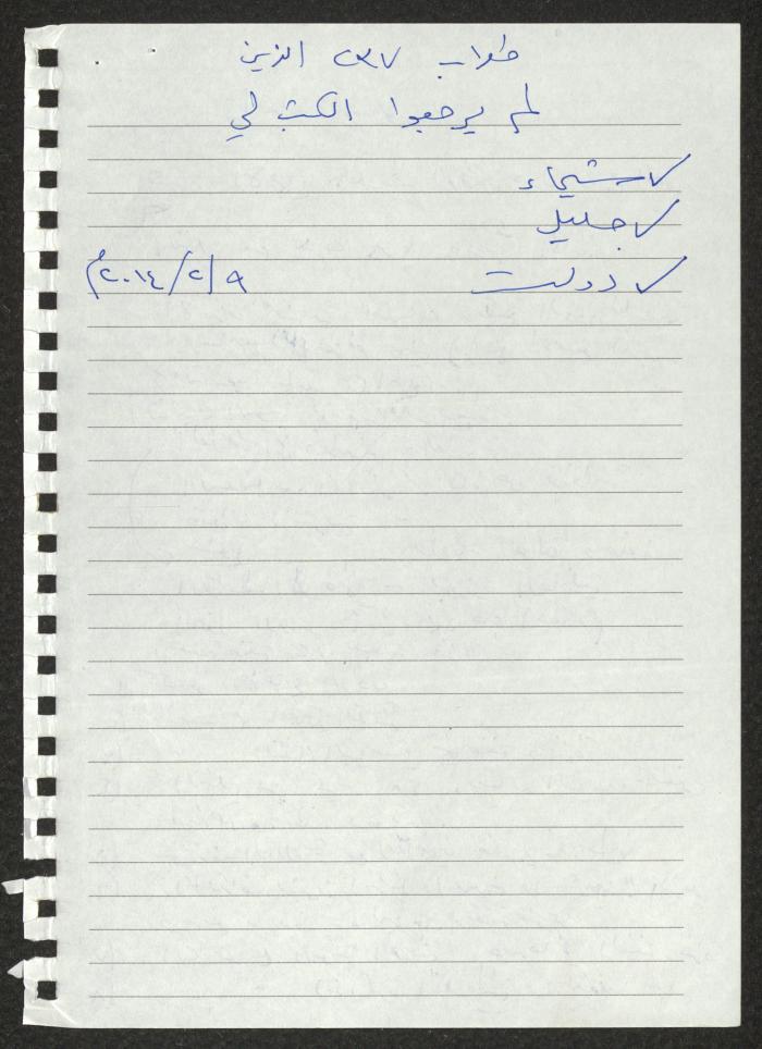 Sameeh Hammoudeh's Notes on Oslo Accords, 9 February 2014