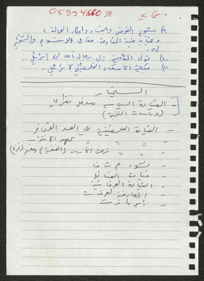 Sameeh Hammoudeh's Notes on Oslo Accords, 9 February 2014