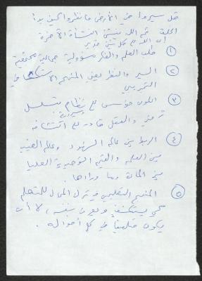 An Interpretation of a Verse from Surah al-Ankabut in the Holy Quran by Sameeh Hammoudeh 