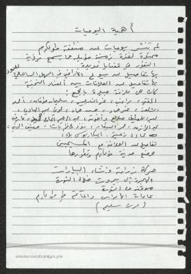 "The Importance of Diaries", Notes by Sameeh Hammoudeh