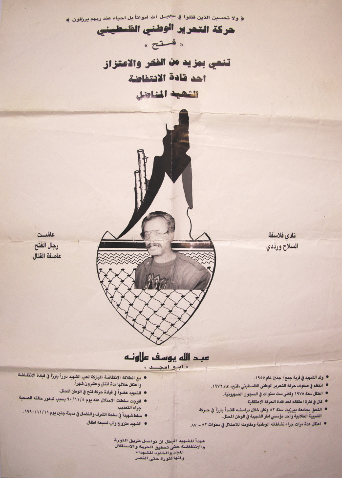 ملصق الشهيد عبد الله يوسف علاونة