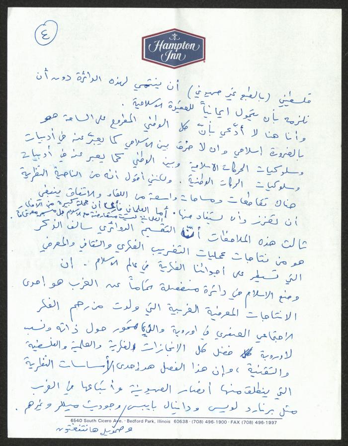 A Speech by Sameeh Hammoudeh at the Islamic Union for Palestine