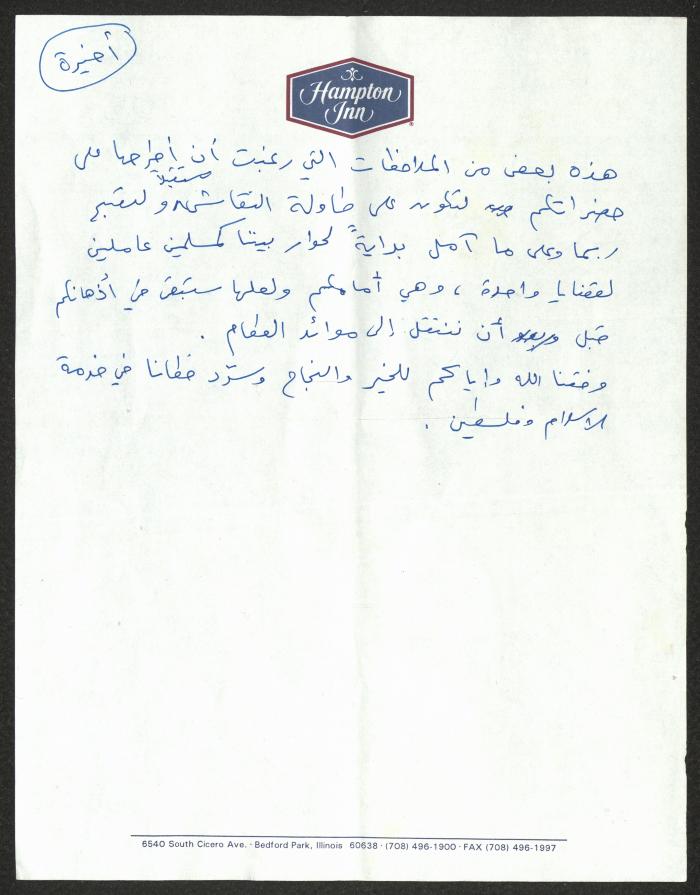 A Speech by Sameeh Hammoudeh at the Islamic Union for Palestine