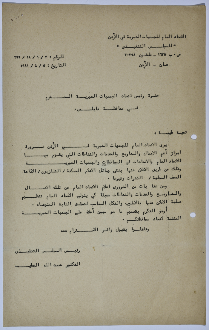 A letter from UCSNG to the Salfeet Women Charity, dated: 12 Sep 1981.