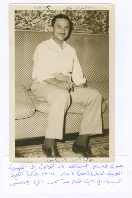 بسام الشكعة في مصر، 1962