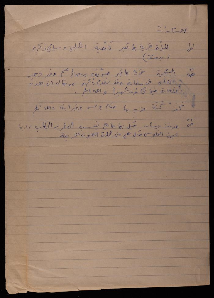 Quotations by Sameeh Hammoudeh from the Book Titled 
