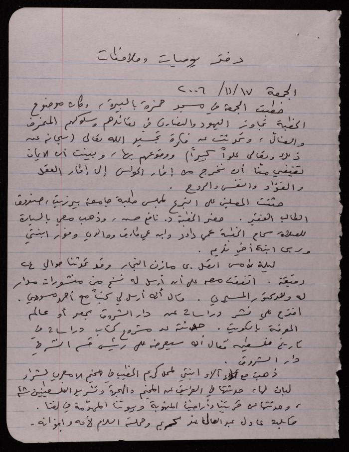 يوميات وملاحظات لسميح حمودة، 17 تشرين الثاني 2006