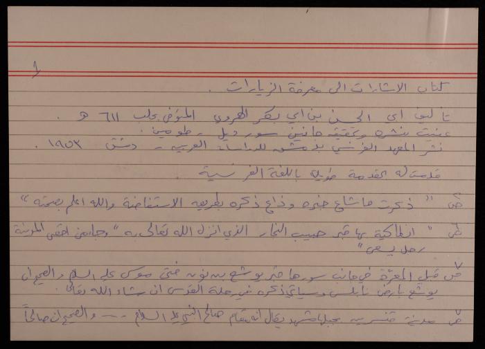Quotations by Sameeh Hammoudeh from the Book Titled 