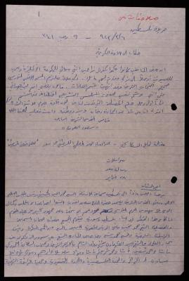 ملاحظات من أعداد من جريدة فلسطين عام 1923