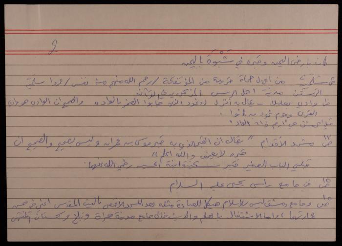 Quotations by Sameeh Hammoudeh from the Book Titled 