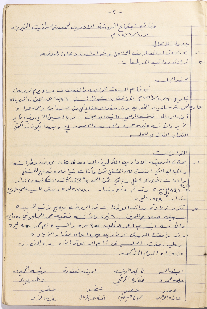 محضر اجتماع الهيئة الإدارية لجمعية سلفيت النسائية الخيرية بتاريخ  676
