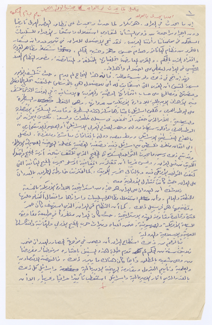 An article by Bassam Shakaa on the invasion of Iraq