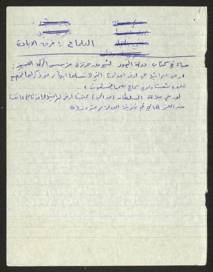 The 3rd Chapter of a Draft Study by Samih Hammoudeh
