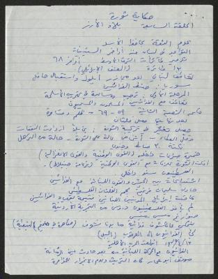 "The Story of a Revolution", a Summary by  Sameeh Hammoudeh